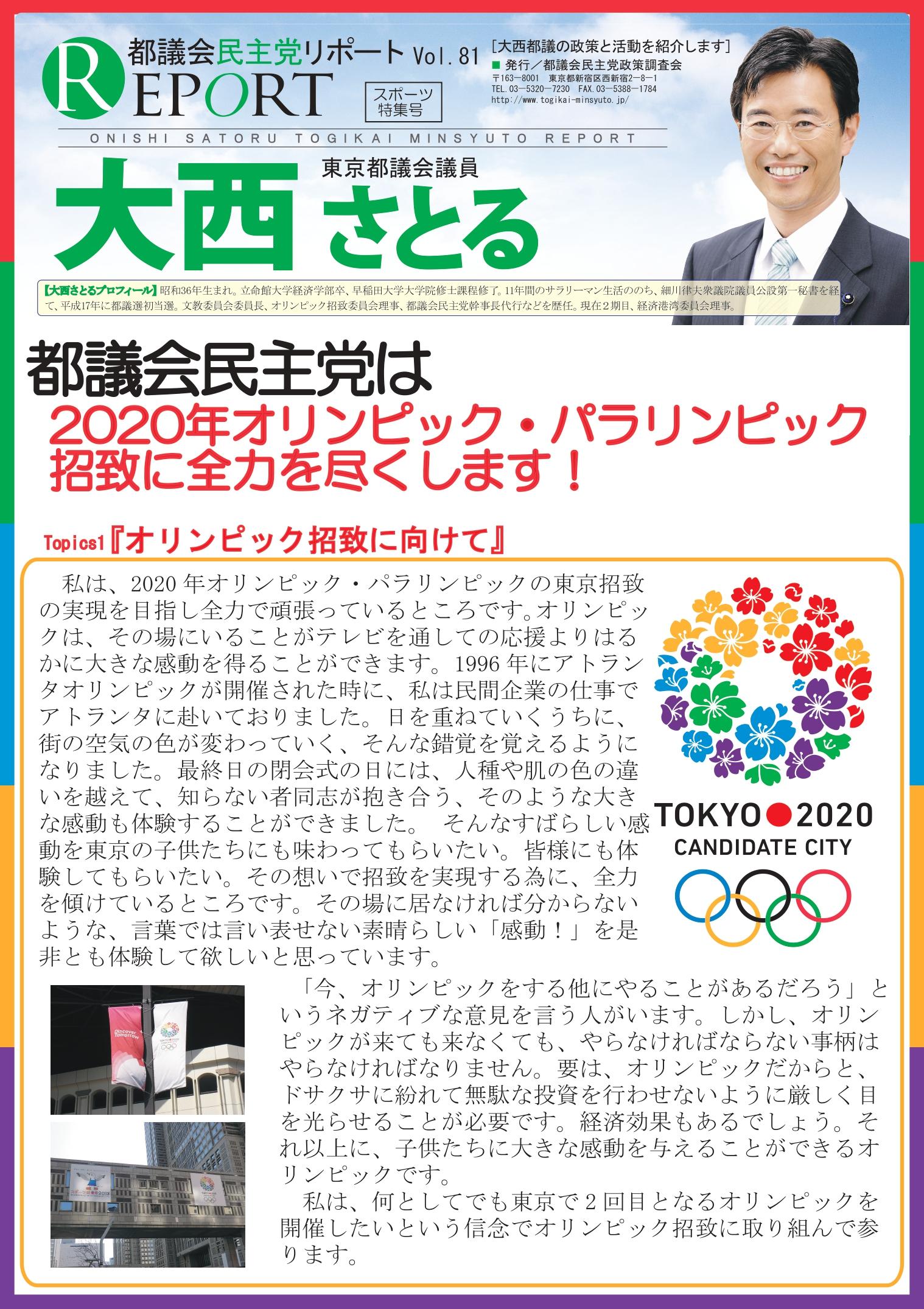 都議会レポート Vol.81