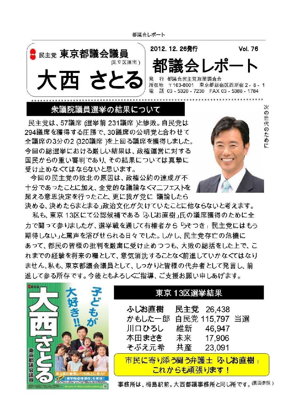 都議会レポート Vol.76