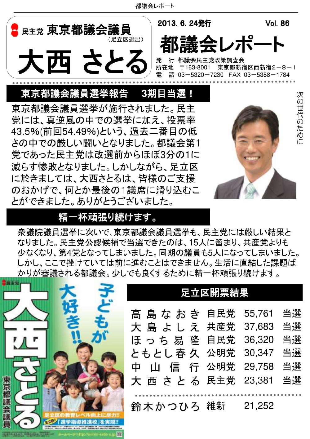 都議会レポート Vol.86
