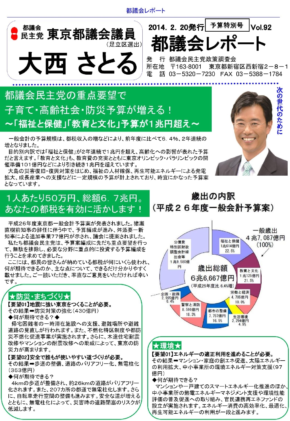 都議会レポート Vol.92