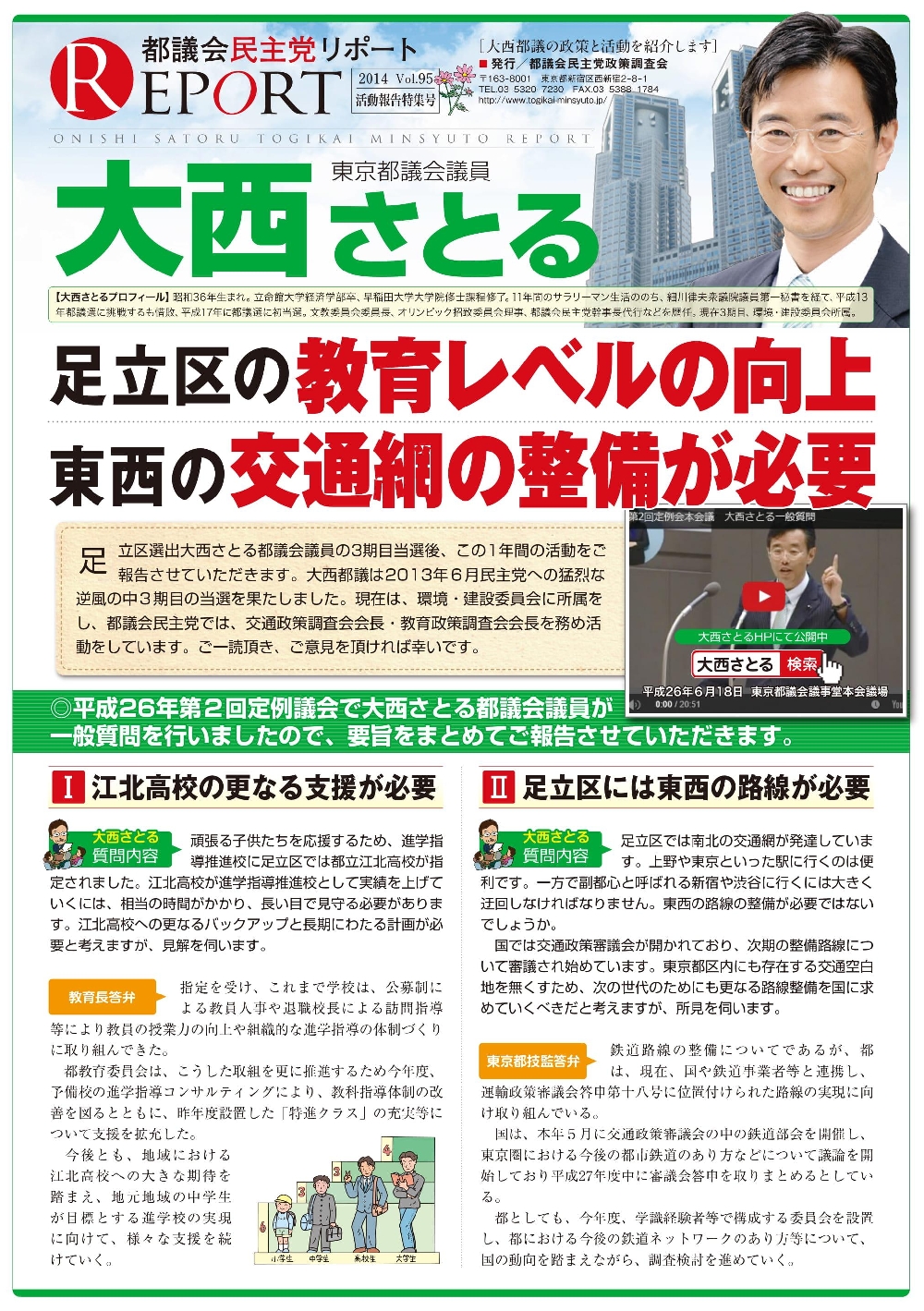都議会レポート Vol.95
