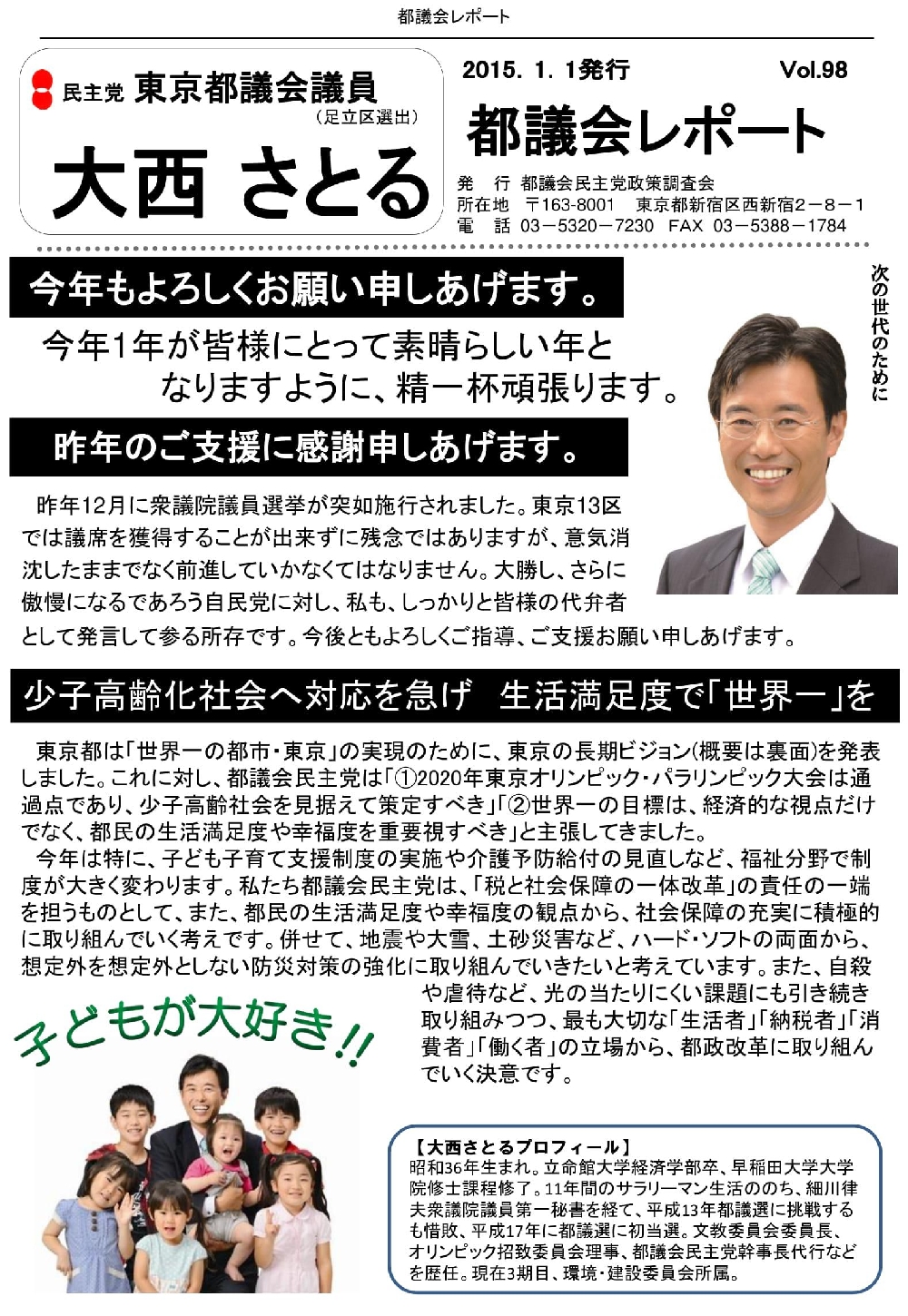 都議会レポート Vol.98