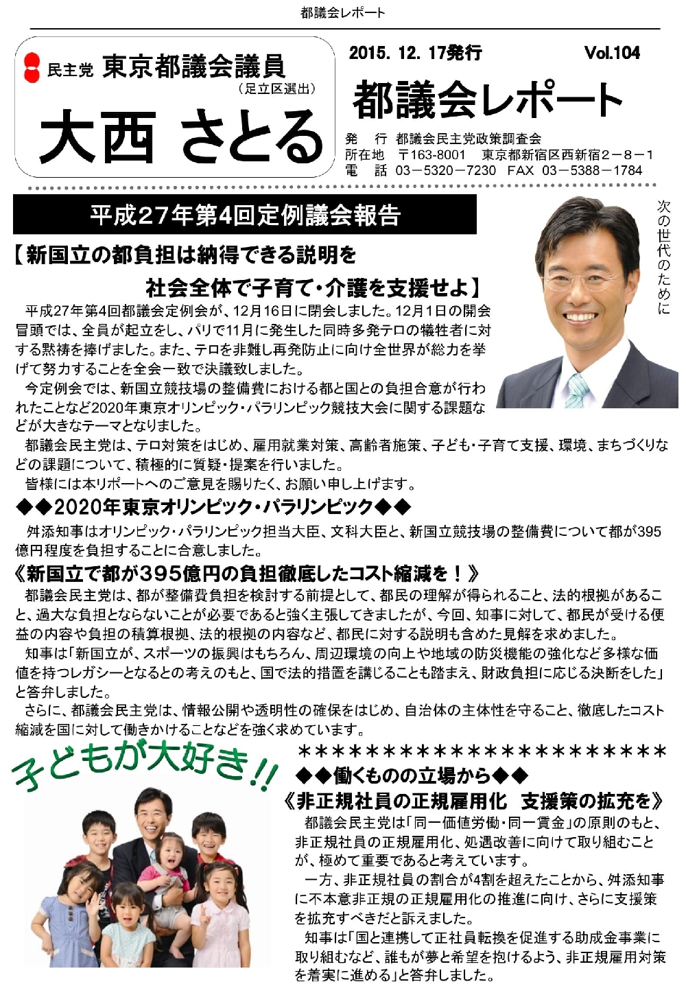 都議会レポート Vol.104