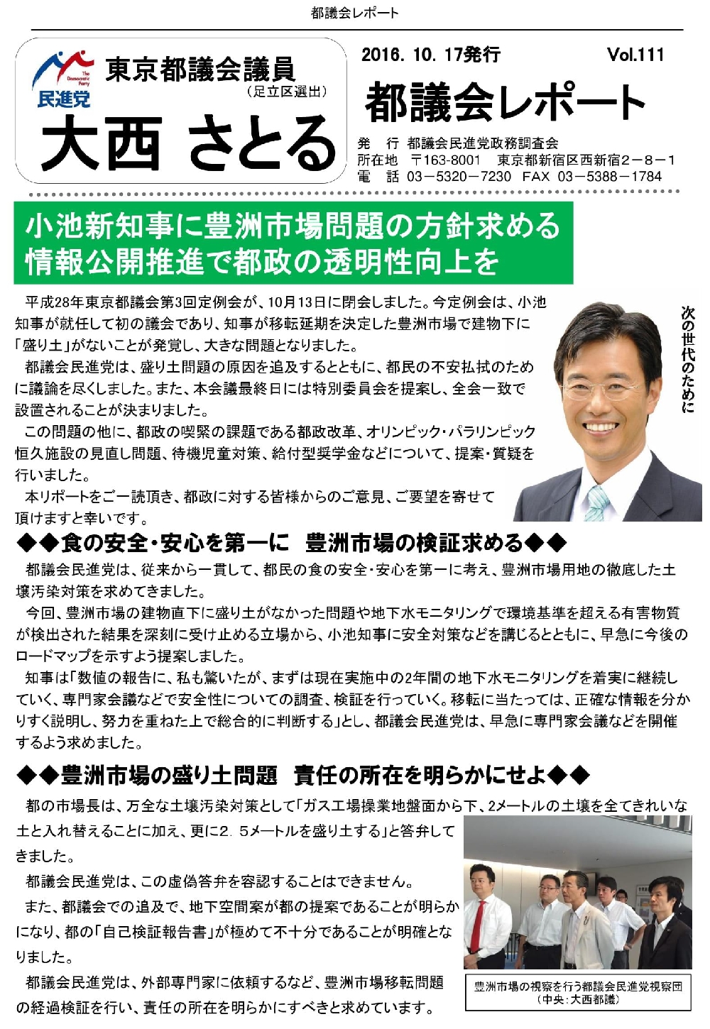 都議会レポート Vol.111