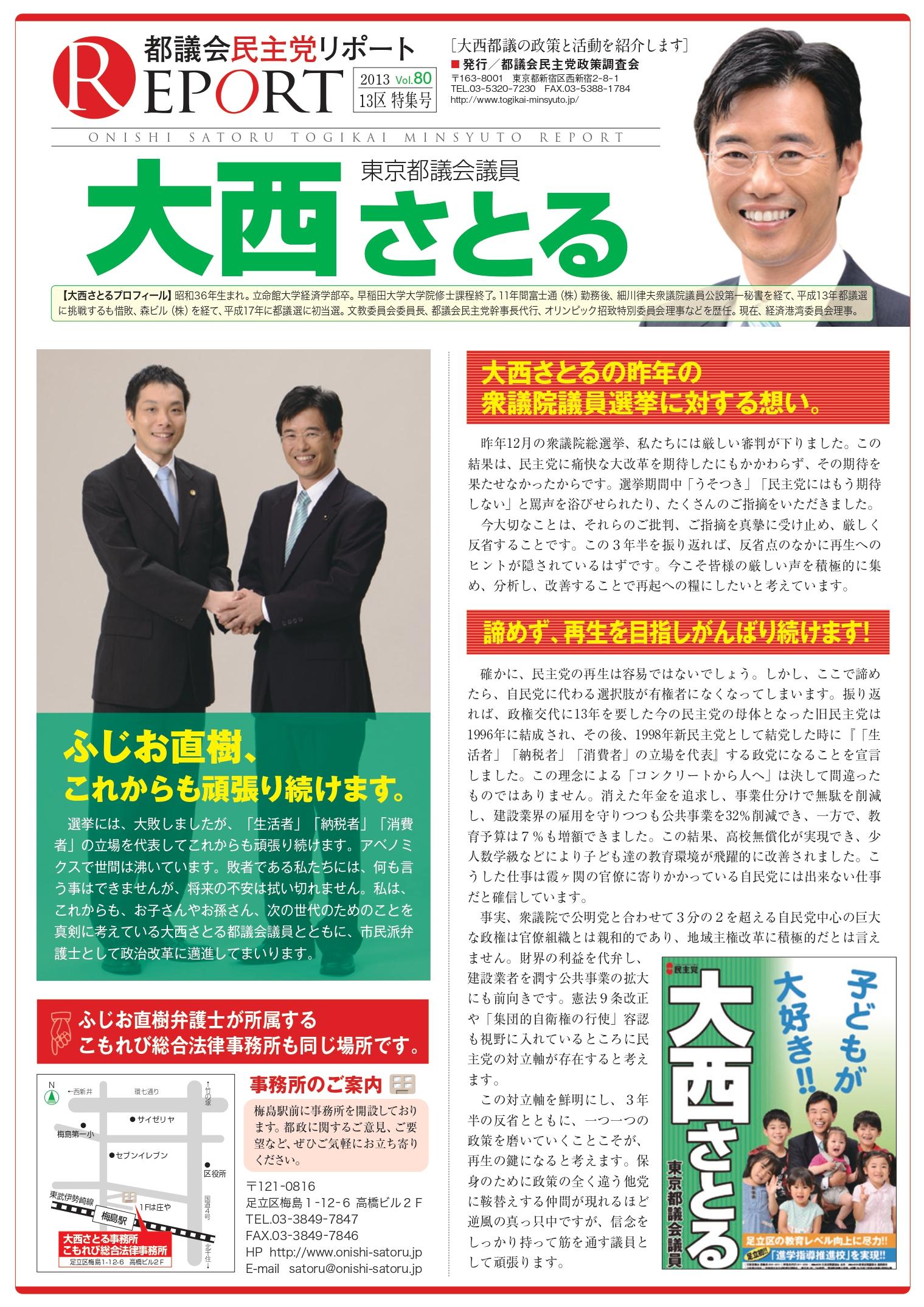 都議会レポート Vol.80