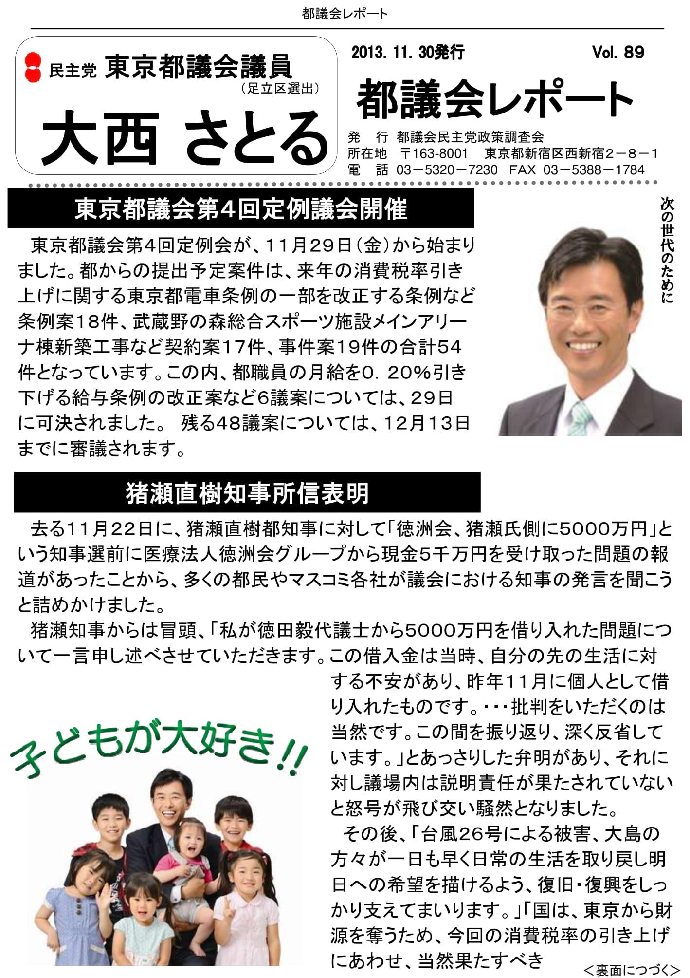 都議会レポート Vol.89